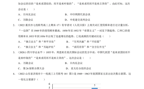 第06讲中华人民共和国的成立和社会主义革命与建设（原卷版）_07高考历史_新高考复习资料_2023年新高考复习资料_2023年高考历史一轮复习讲练测（新高考专用）_中国近现代史