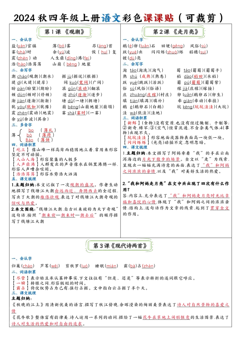 四年级彩色课课贴(1)_小学1-6年级常用的上册资源汇总_四年级上册资料(1)