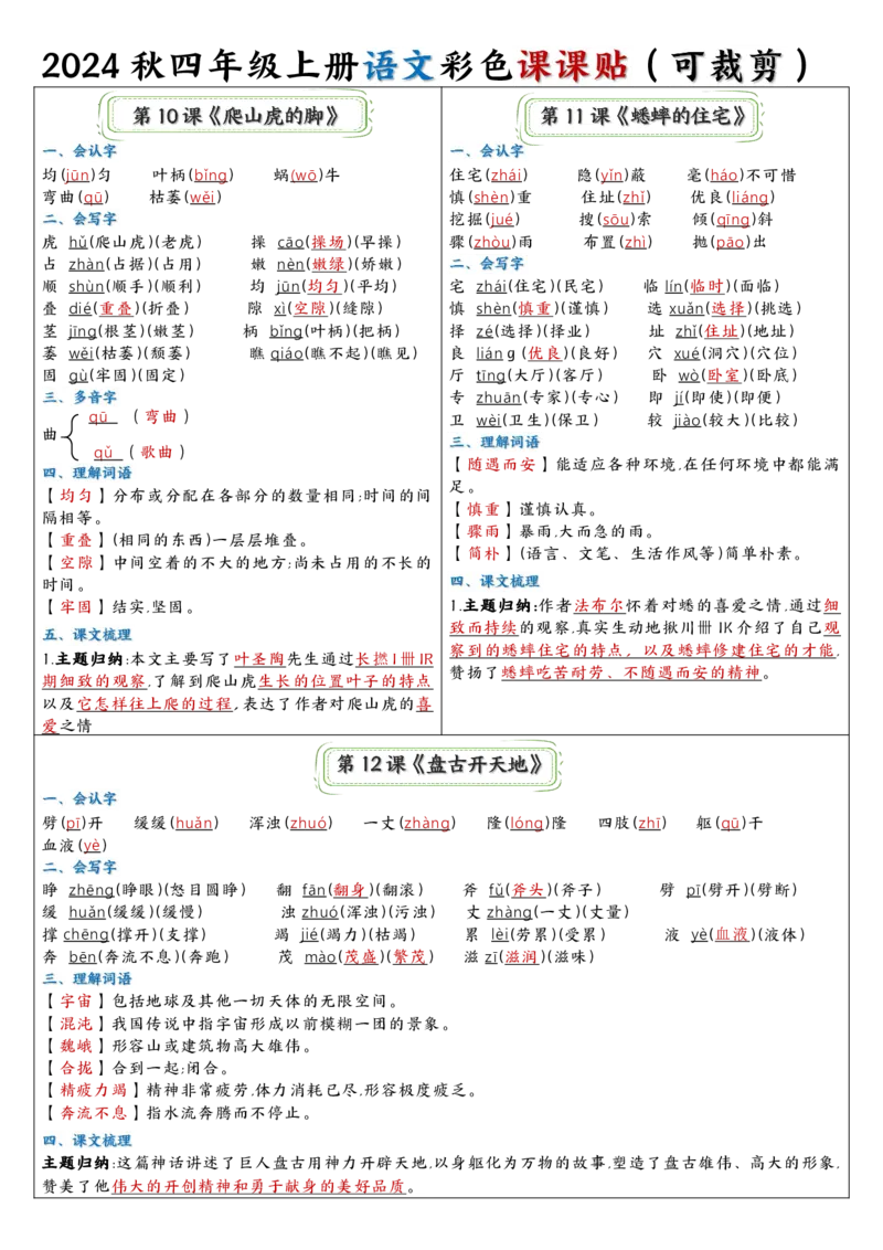 四年级彩色课课贴(1)_小学1-6年级常用的上册资源汇总_四年级上册资料(1)