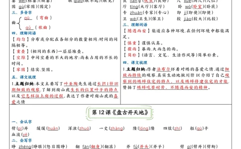 四年级彩色课课贴(1)_小学1-6年级常用的上册资源汇总_四年级上册资料(1)