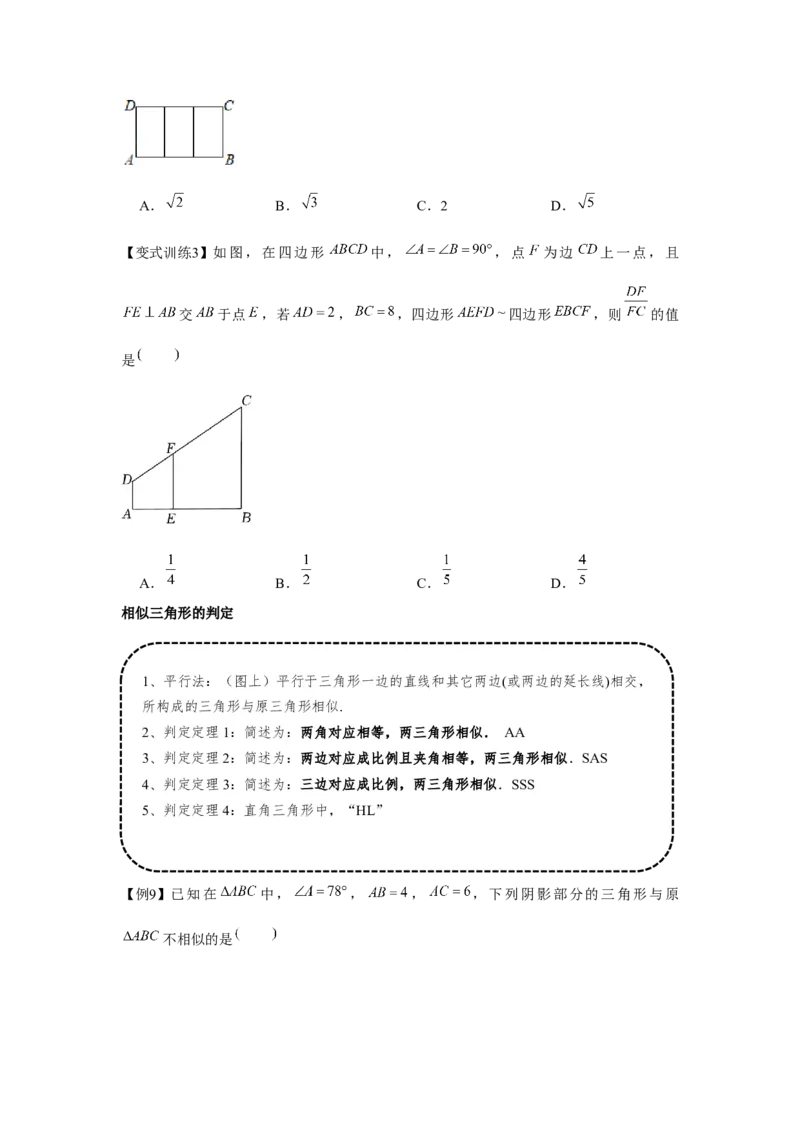 专题4.1相似三角形的性质与判定（基础）（原卷版）_北师大初中数学_9上-北师大版初中数学_06专项讲练