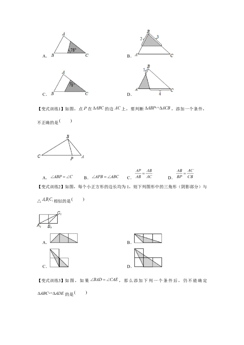 专题4.1相似三角形的性质与判定（基础）（原卷版）_北师大初中数学_9上-北师大版初中数学_06专项讲练
