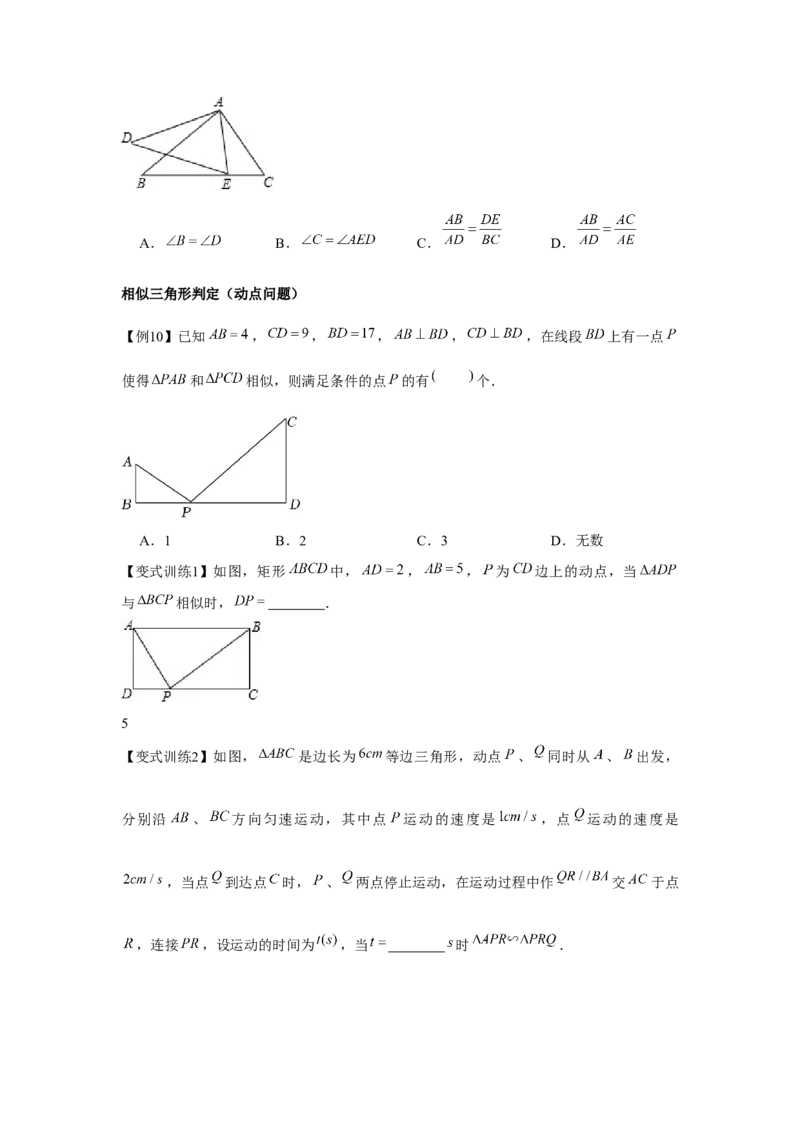 专题4.1相似三角形的性质与判定（基础）（原卷版）_北师大初中数学_9上-北师大版初中数学_06专项讲练