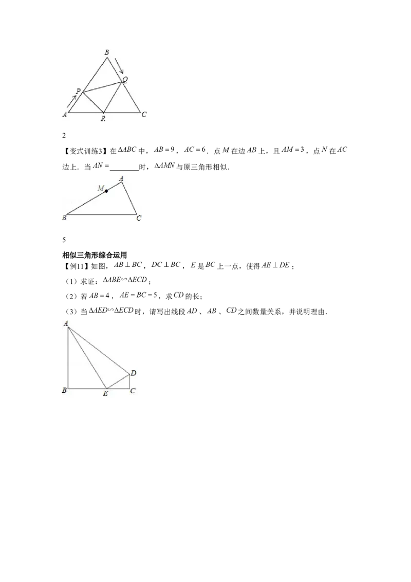 专题4.1相似三角形的性质与判定（基础）（原卷版）_北师大初中数学_9上-北师大版初中数学_06专项讲练