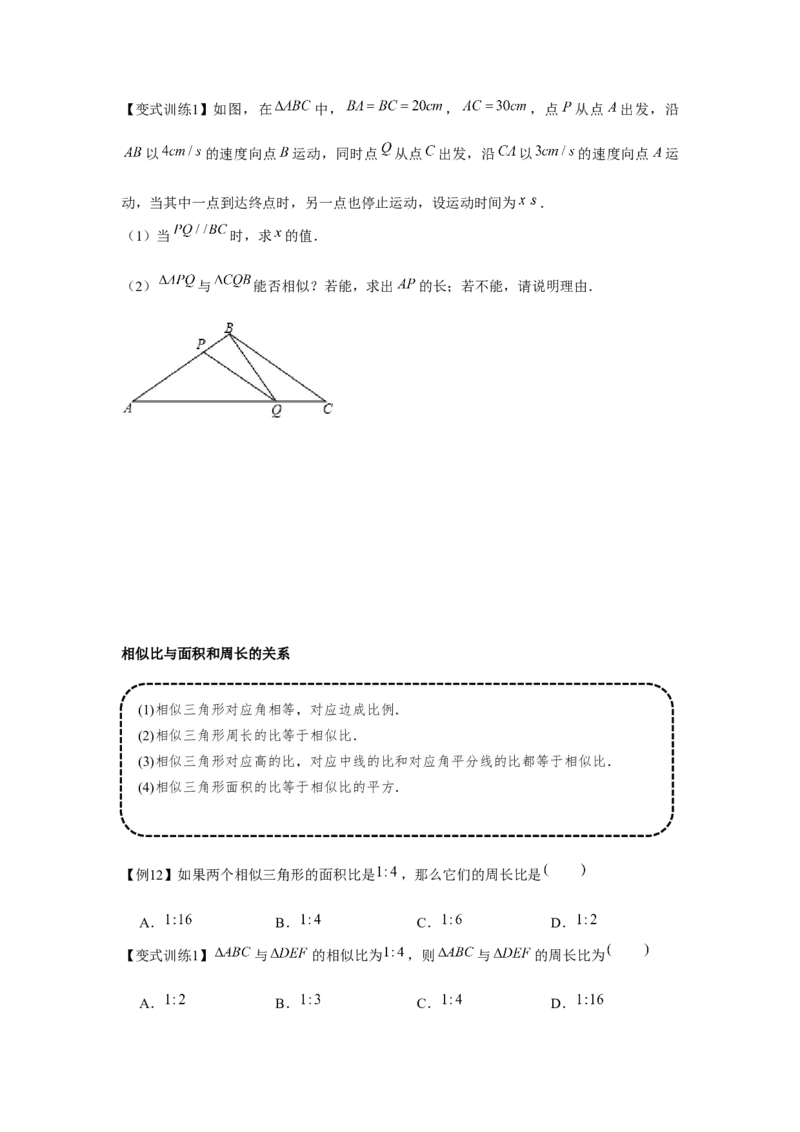 专题4.1相似三角形的性质与判定（基础）（原卷版）_北师大初中数学_9上-北师大版初中数学_06专项讲练