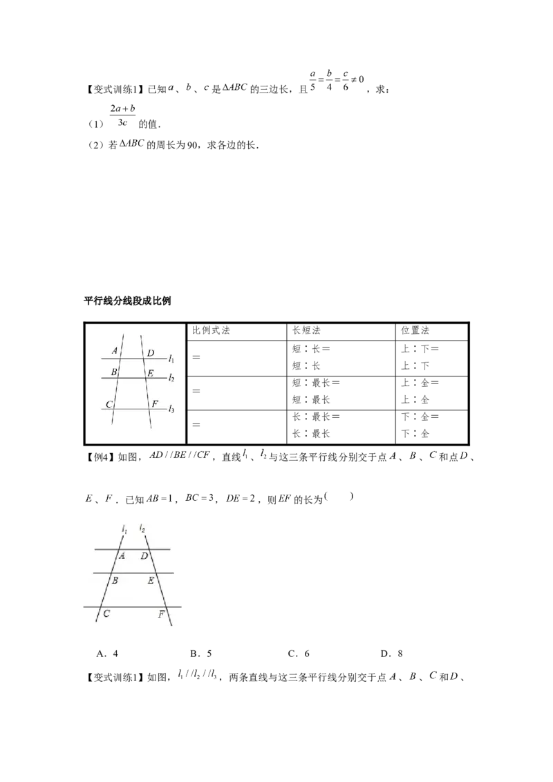 专题4.1相似三角形的性质与判定（基础）（原卷版）_北师大初中数学_9上-北师大版初中数学_06专项讲练