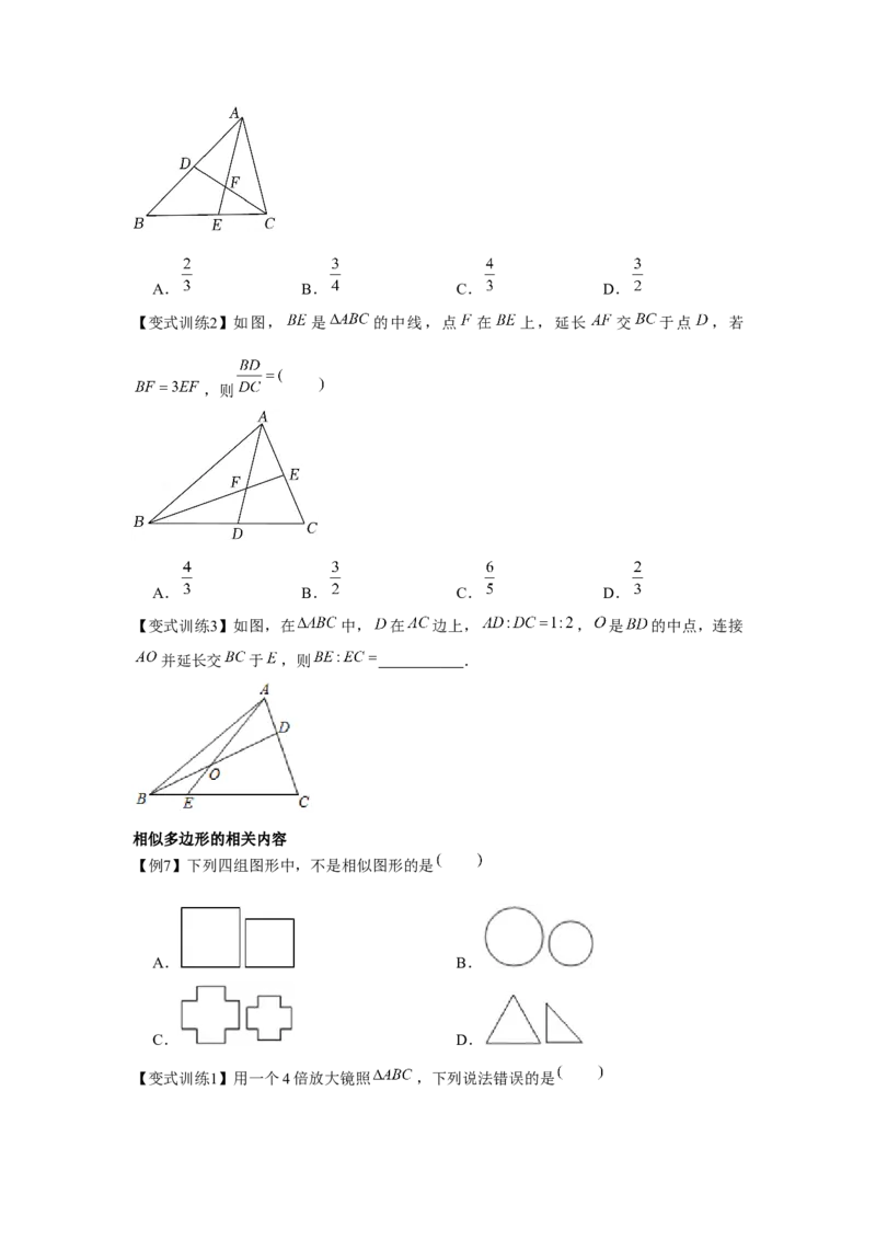 专题4.1相似三角形的性质与判定（基础）（原卷版）_北师大初中数学_9上-北师大版初中数学_06专项讲练