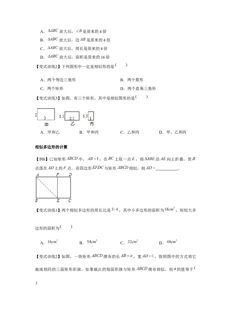 专题4.1相似三角形的性质与判定（基础）（原卷版）_北师大初中数学_9上-北师大版初中数学_06专项讲练