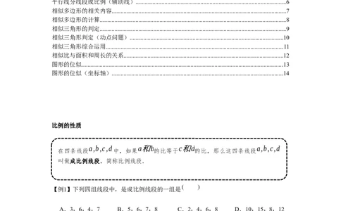 专题4.1相似三角形的性质与判定（基础）（原卷版）_北师大初中数学_9上-北师大版初中数学_06专项讲练
