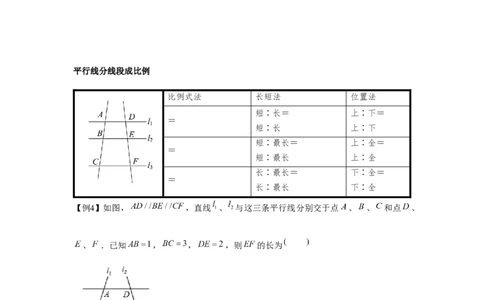 专题4.1相似三角形的性质与判定（基础）（原卷版）_北师大初中数学_9上-北师大版初中数学_06专项讲练