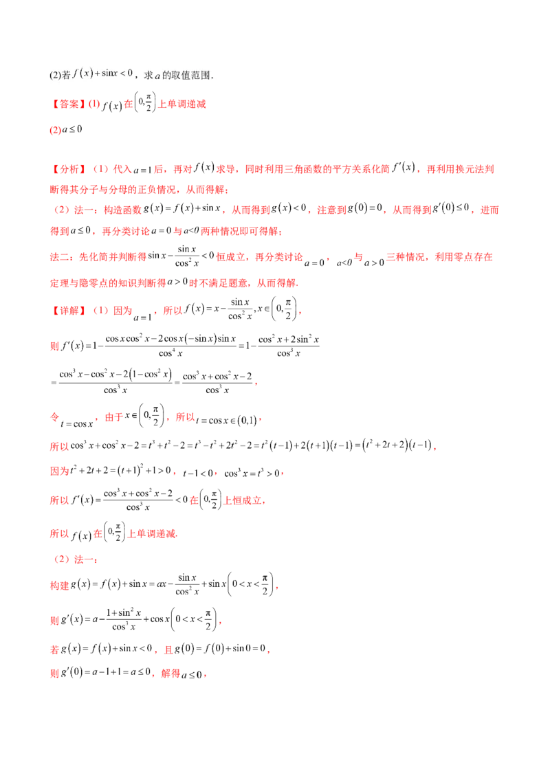 第07讲端点效应（先猜后证-必要性探索）在导数中的应用（教师版）_2025年新高考资料_一轮复习_备战2025年高考数学一轮复习考点帮_第二部分专项讲义_第三章一元函数的导数及其应用