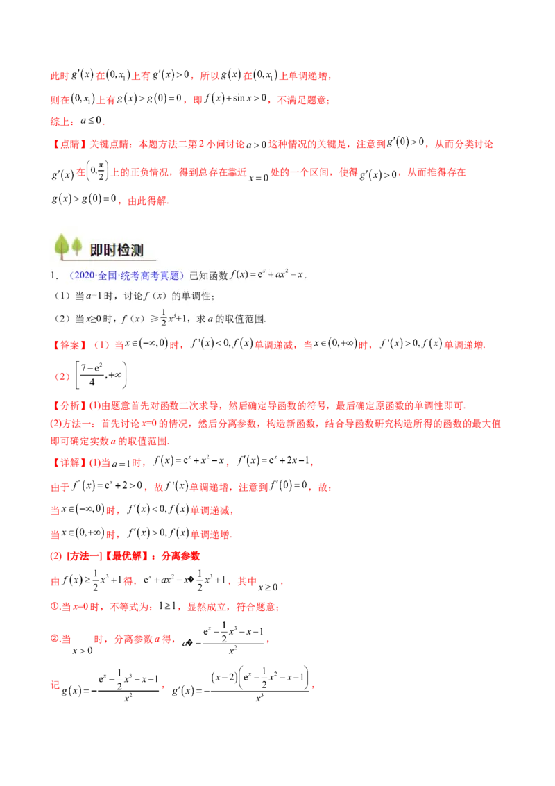 第07讲端点效应（先猜后证-必要性探索）在导数中的应用（教师版）_2025年新高考资料_一轮复习_备战2025年高考数学一轮复习考点帮_第二部分专项讲义_第三章一元函数的导数及其应用