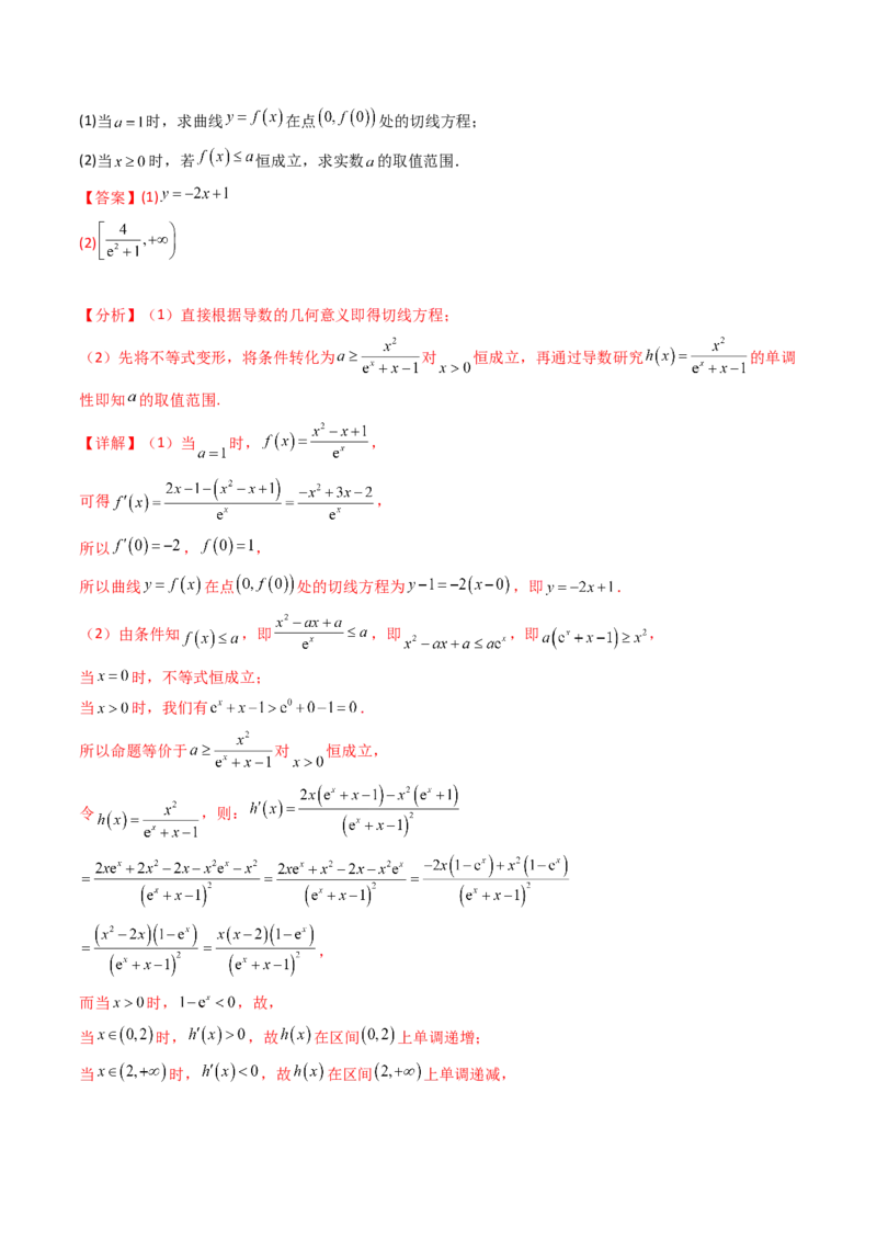 第07讲端点效应（先猜后证-必要性探索）在导数中的应用（教师版）_2025年新高考资料_一轮复习_备战2025年高考数学一轮复习考点帮_第二部分专项讲义_第三章一元函数的导数及其应用