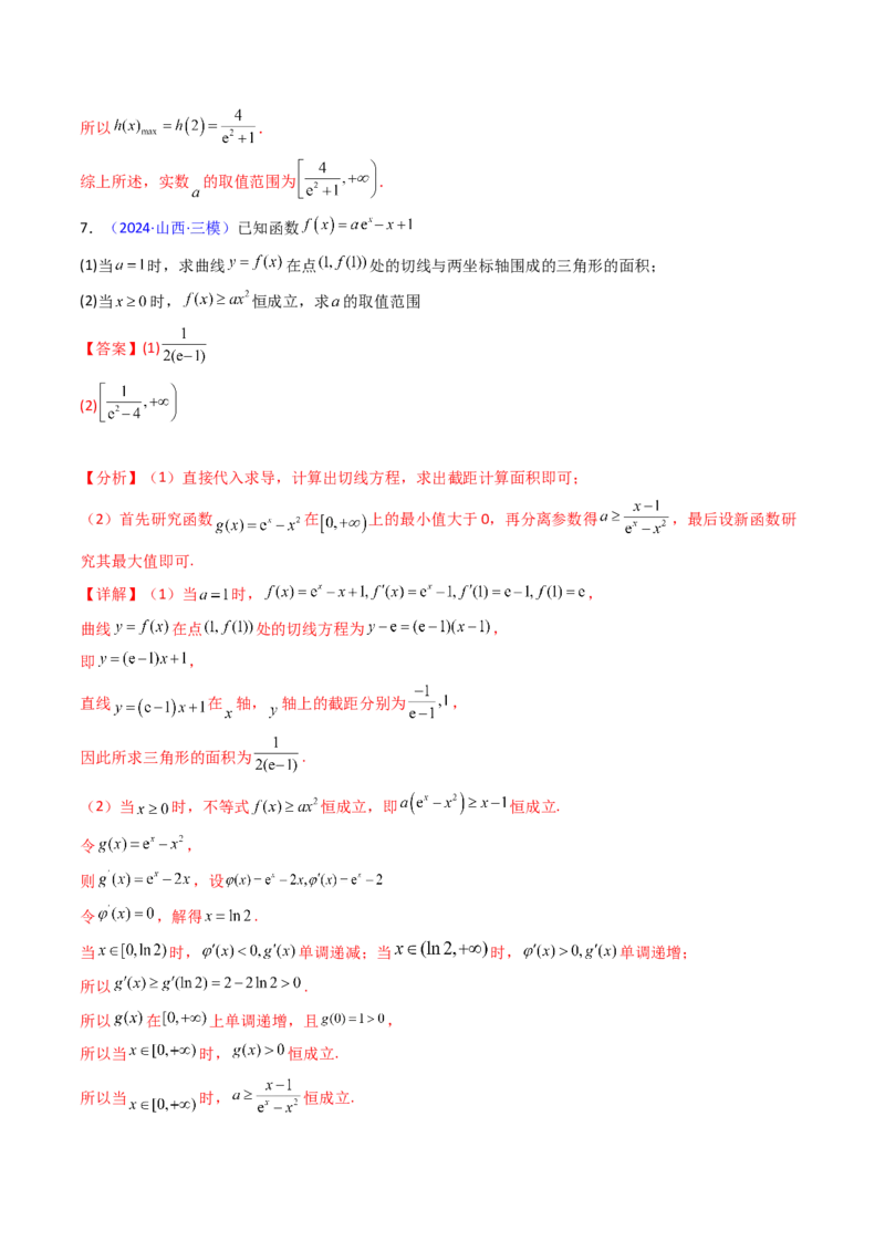 第07讲端点效应（先猜后证-必要性探索）在导数中的应用（教师版）_2025年新高考资料_一轮复习_备战2025年高考数学一轮复习考点帮_第二部分专项讲义_第三章一元函数的导数及其应用