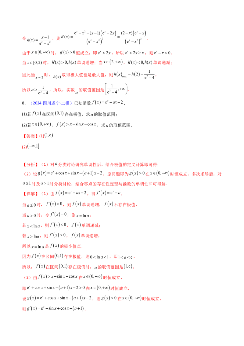 第07讲端点效应（先猜后证-必要性探索）在导数中的应用（教师版）_2025年新高考资料_一轮复习_备战2025年高考数学一轮复习考点帮_第二部分专项讲义_第三章一元函数的导数及其应用