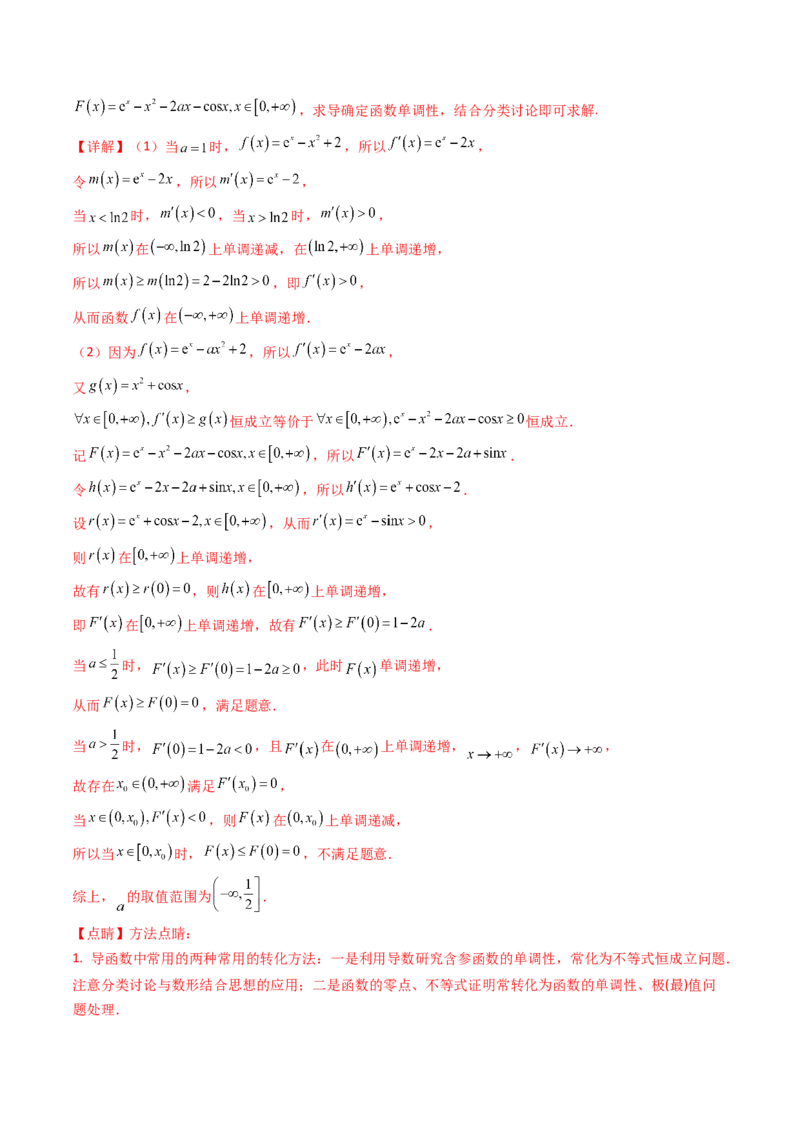 第07讲端点效应（先猜后证-必要性探索）在导数中的应用（教师版）_2025年新高考资料_一轮复习_备战2025年高考数学一轮复习考点帮_第二部分专项讲义_第三章一元函数的导数及其应用