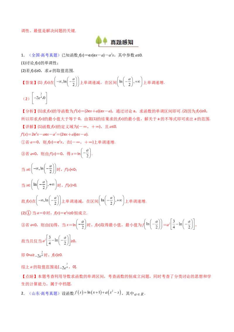 第07讲端点效应（先猜后证-必要性探索）在导数中的应用（教师版）_2025年新高考资料_一轮复习_备战2025年高考数学一轮复习考点帮_第二部分专项讲义_第三章一元函数的导数及其应用