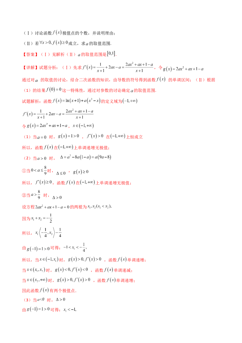 第07讲端点效应（先猜后证-必要性探索）在导数中的应用（教师版）_2025年新高考资料_一轮复习_备战2025年高考数学一轮复习考点帮_第二部分专项讲义_第三章一元函数的导数及其应用
