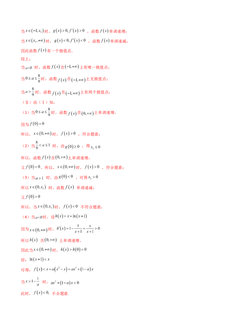 第07讲端点效应（先猜后证-必要性探索）在导数中的应用（教师版）_2025年新高考资料_一轮复习_备战2025年高考数学一轮复习考点帮_第二部分专项讲义_第三章一元函数的导数及其应用