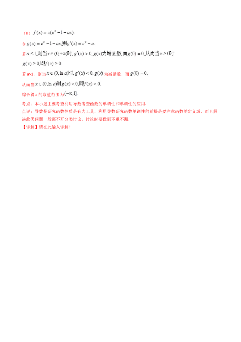 第07讲端点效应（先猜后证-必要性探索）在导数中的应用（教师版）_2025年新高考资料_一轮复习_备战2025年高考数学一轮复习考点帮_第二部分专项讲义_第三章一元函数的导数及其应用