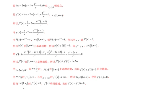 第07讲端点效应（先猜后证-必要性探索）在导数中的应用（教师版）_2025年新高考资料_一轮复习_备战2025年高考数学一轮复习考点帮_第二部分专项讲义_第三章一元函数的导数及其应用