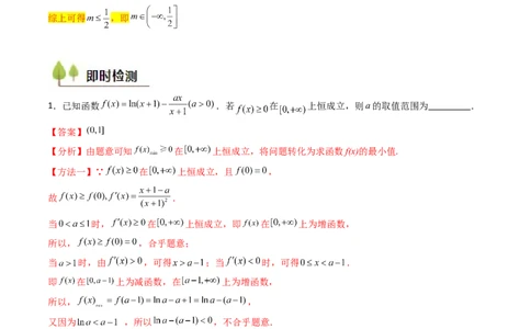 第07讲端点效应（先猜后证-必要性探索）在导数中的应用（教师版）_2025年新高考资料_一轮复习_备战2025年高考数学一轮复习考点帮_第二部分专项讲义_第三章一元函数的导数及其应用