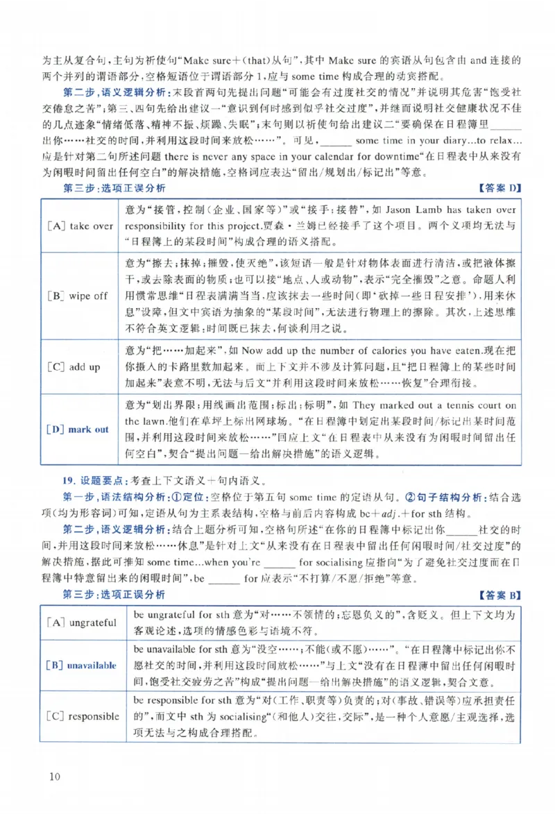 2024年考研英语二真题解析_考研英语+作文模板_2.1980-2025考研英二真题+解析_03、2010-2024年考研英语真题+解析_2010-2024年考研英语二解析