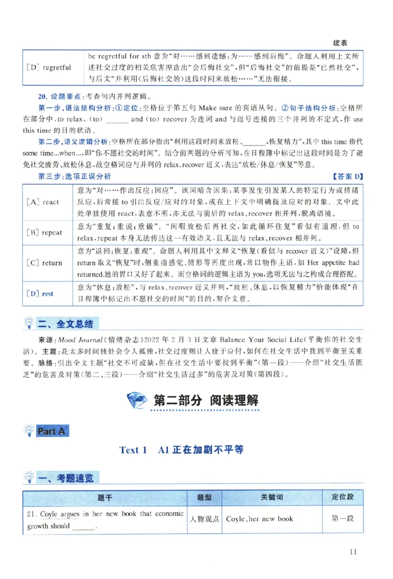 2024年考研英语二真题解析_考研英语+作文模板_2.1980-2025考研英二真题+解析_03、2010-2024年考研英语真题+解析_2010-2024年考研英语二解析