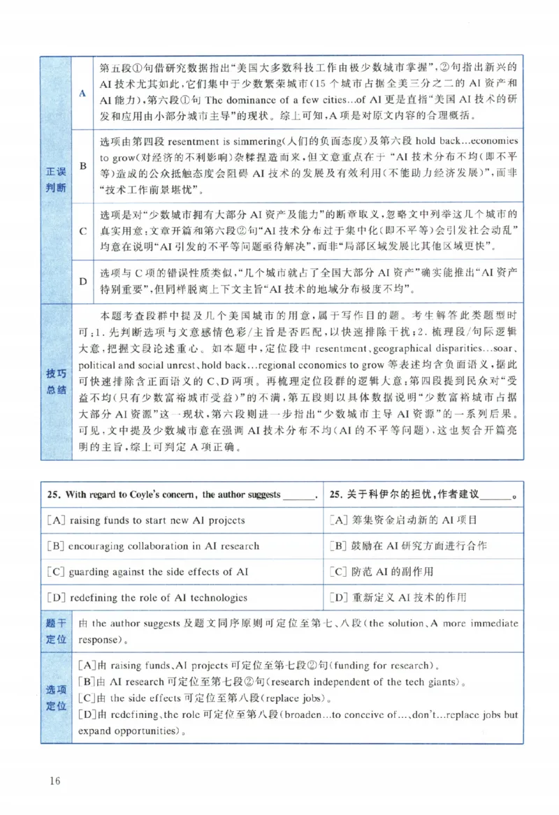 2024年考研英语二真题解析_考研英语+作文模板_2.1980-2025考研英二真题+解析_03、2010-2024年考研英语真题+解析_2010-2024年考研英语二解析