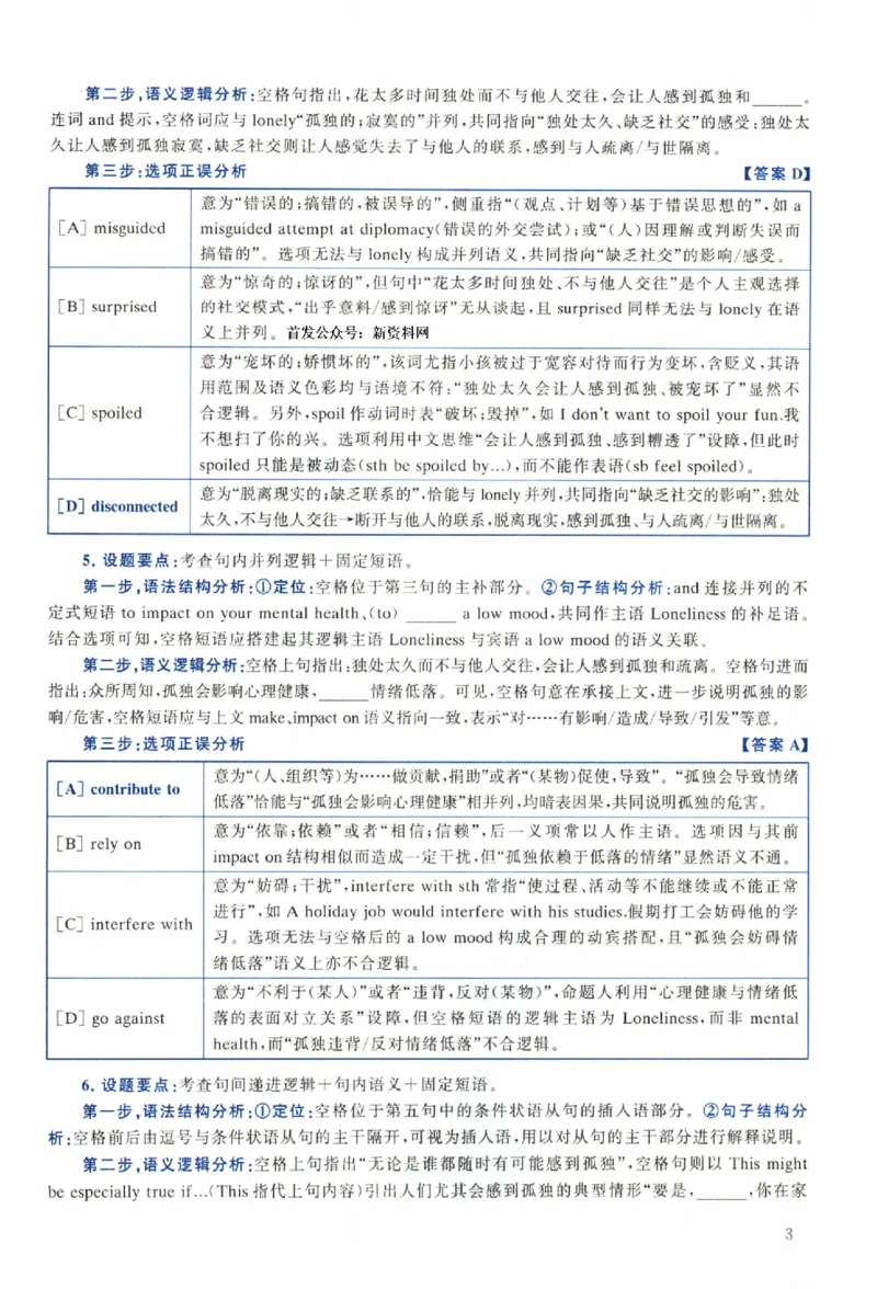 2024年考研英语二真题解析_考研英语+作文模板_2.1980-2025考研英二真题+解析_03、2010-2024年考研英语真题+解析_2010-2024年考研英语二解析
