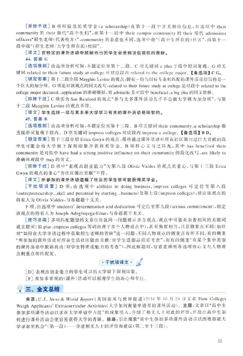 2024年考研英语二真题解析_考研英语+作文模板_2.1980-2025考研英二真题+解析_03、2010-2024年考研英语真题+解析_2010-2024年考研英语二解析