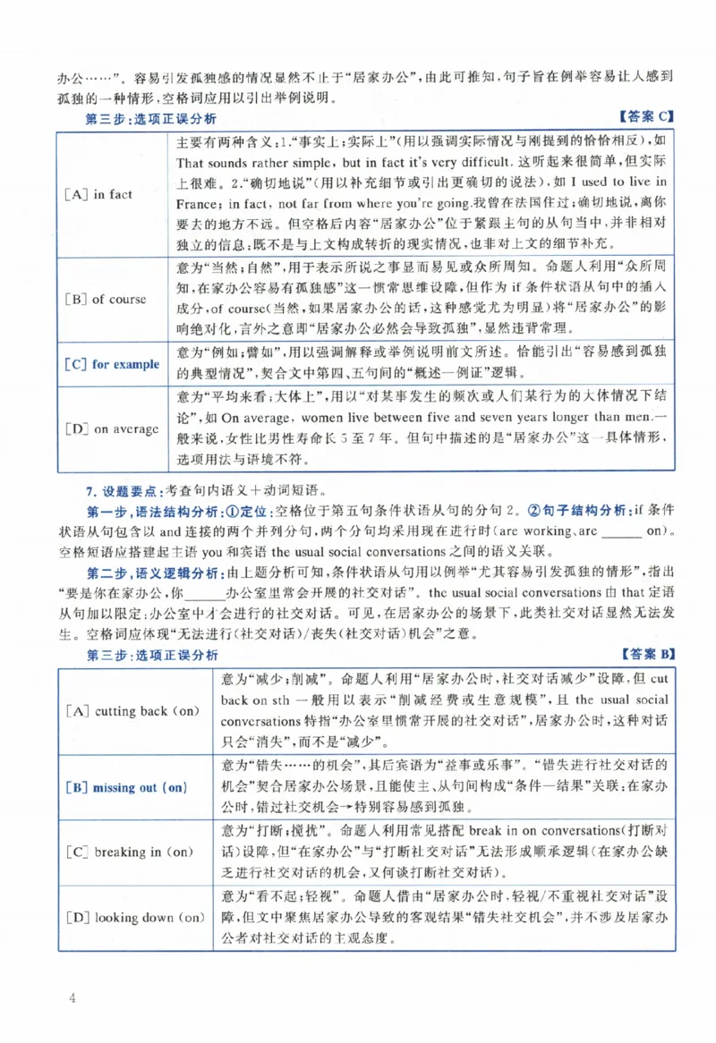 2024年考研英语二真题解析_考研英语+作文模板_2.1980-2025考研英二真题+解析_03、2010-2024年考研英语真题+解析_2010-2024年考研英语二解析