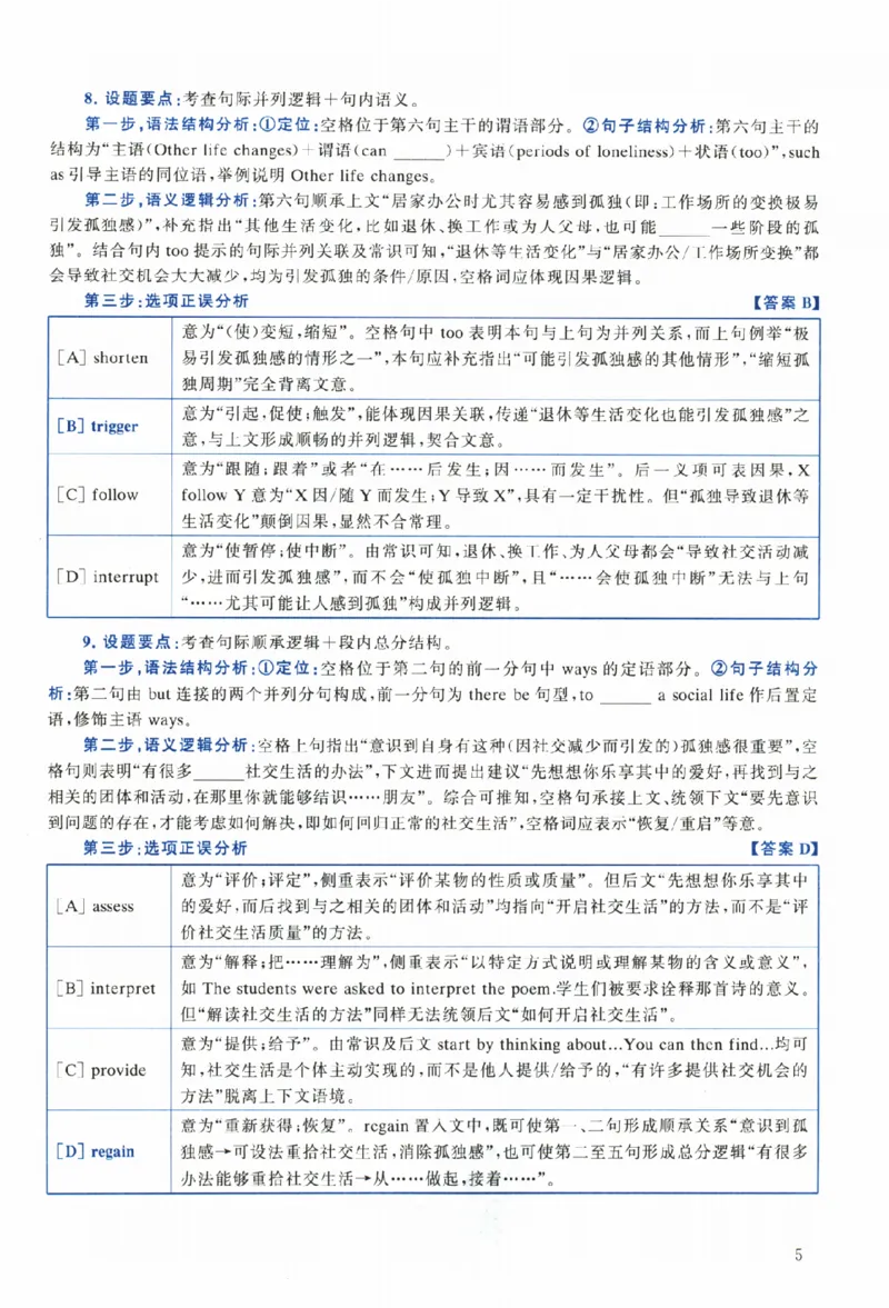 2024年考研英语二真题解析_考研英语+作文模板_2.1980-2025考研英二真题+解析_03、2010-2024年考研英语真题+解析_2010-2024年考研英语二解析