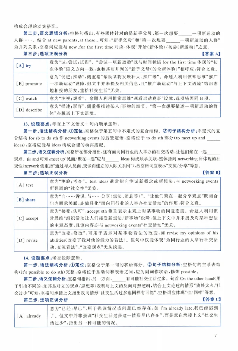 2024年考研英语二真题解析_考研英语+作文模板_2.1980-2025考研英二真题+解析_03、2010-2024年考研英语真题+解析_2010-2024年考研英语二解析