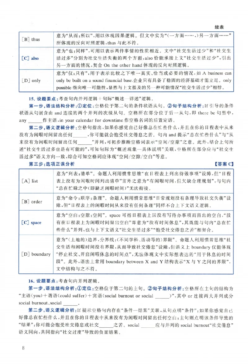 2024年考研英语二真题解析_考研英语+作文模板_2.1980-2025考研英二真题+解析_03、2010-2024年考研英语真题+解析_2010-2024年考研英语二解析