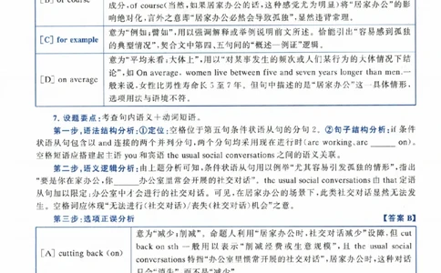 2024年考研英语二真题解析_考研英语+作文模板_2.1980-2025考研英二真题+解析_03、2010-2024年考研英语真题+解析_2010-2024年考研英语二解析