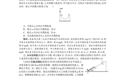 15章末过关检测(五)_04高考物理_新高考复习资料_2022年新高考复习资料_高考物理2022年一轮复习各版本_3.2022年高考物理一轮复习新高考2粤冀渝湘适用_第五章　机械能及其守恒定律