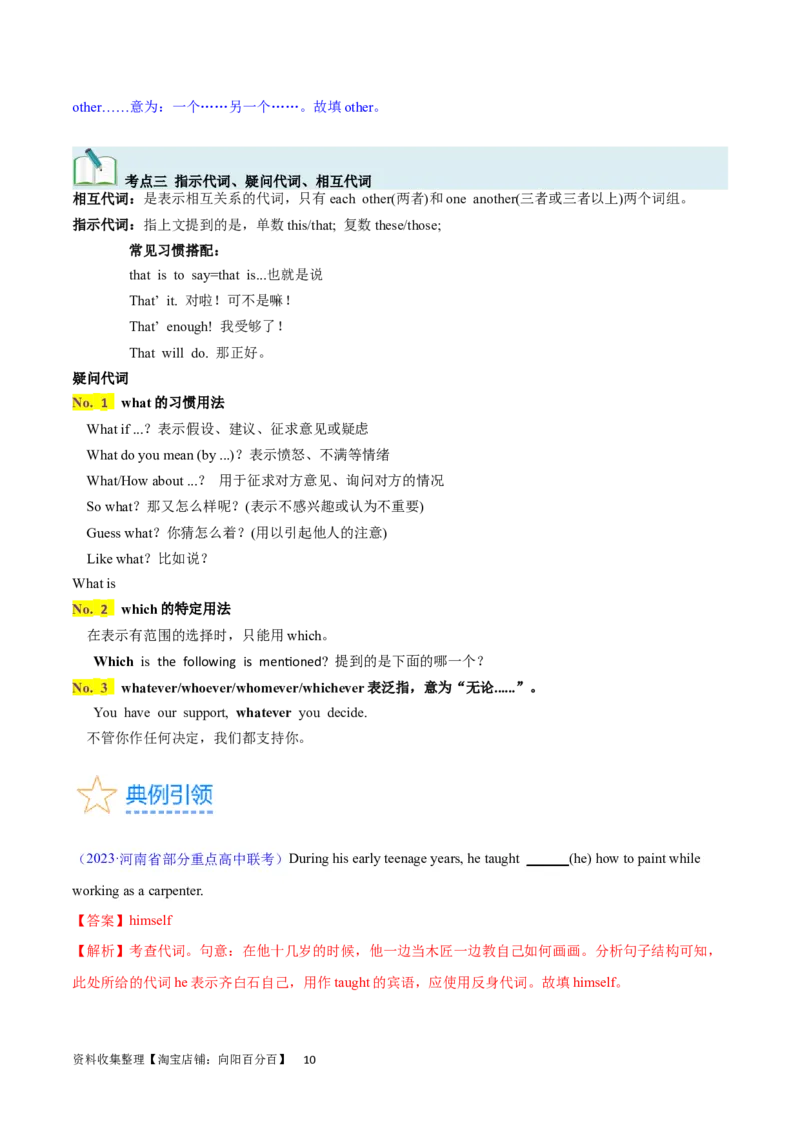 第09讲代词（核心考点精讲精练）(解析版)-备战2024年高考英语一轮复习考点帮（全国通用）_03高考英语_通用版（老高考）复习资料_2024年复习资料_第二部分语法