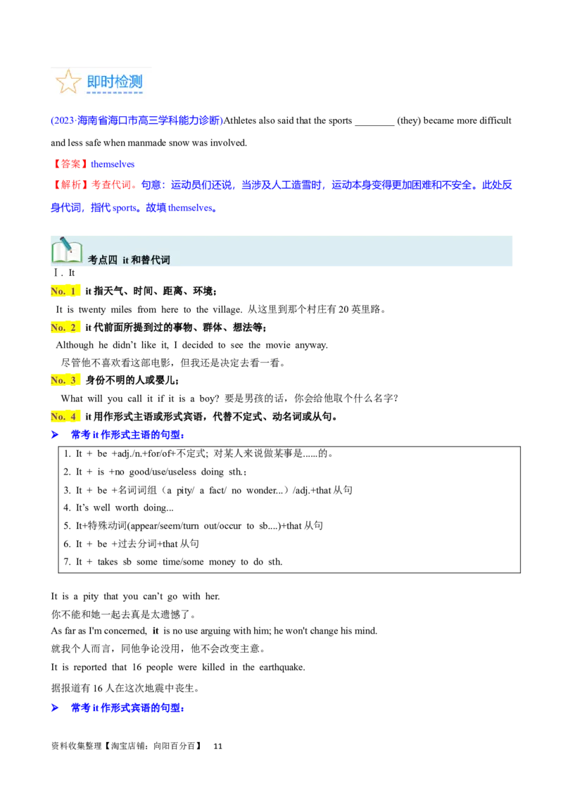 第09讲代词（核心考点精讲精练）(解析版)-备战2024年高考英语一轮复习考点帮（全国通用）_03高考英语_通用版（老高考）复习资料_2024年复习资料_第二部分语法