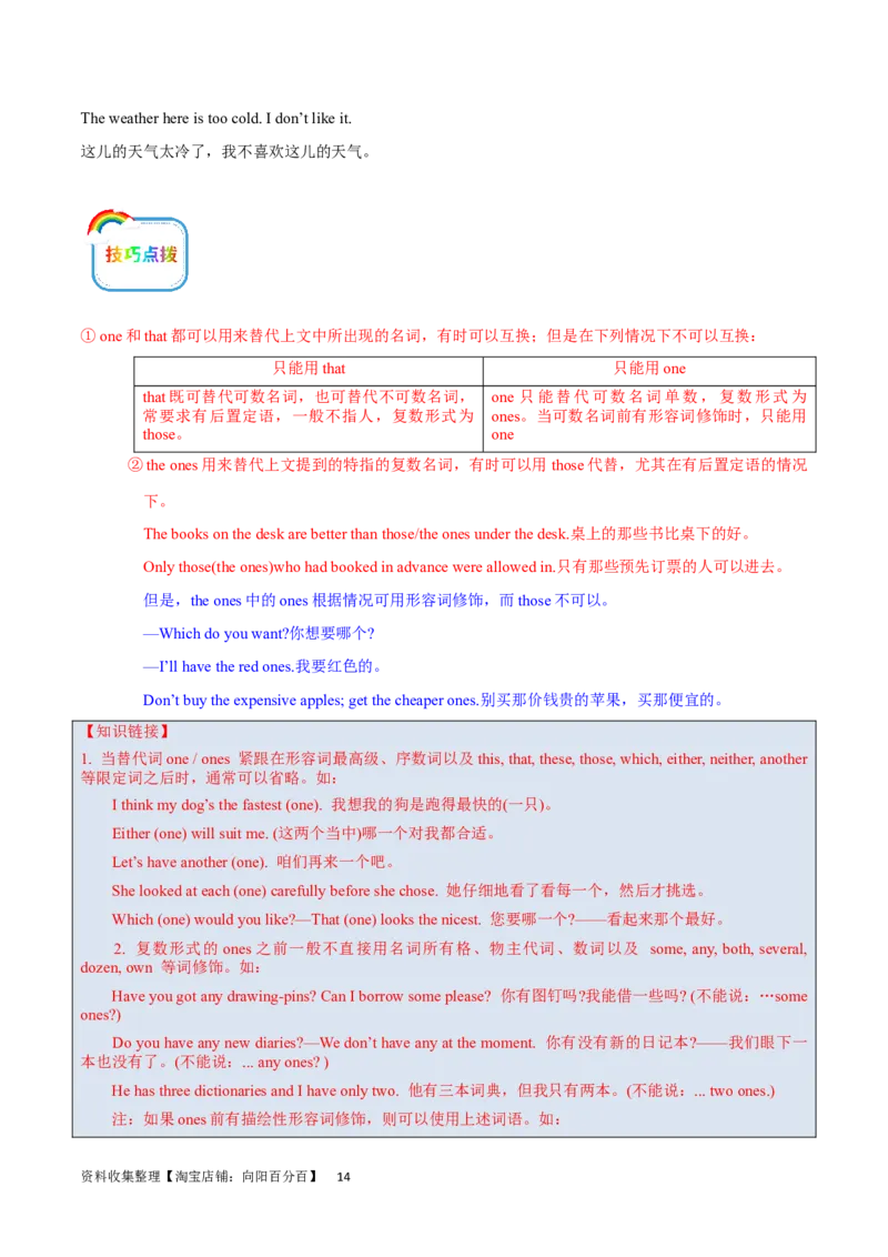 第09讲代词（核心考点精讲精练）(解析版)-备战2024年高考英语一轮复习考点帮（全国通用）_03高考英语_通用版（老高考）复习资料_2024年复习资料_第二部分语法