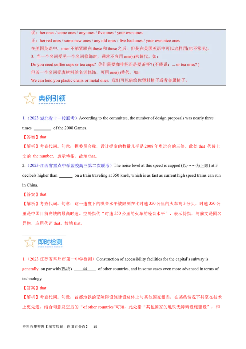 第09讲代词（核心考点精讲精练）(解析版)-备战2024年高考英语一轮复习考点帮（全国通用）_03高考英语_通用版（老高考）复习资料_2024年复习资料_第二部分语法