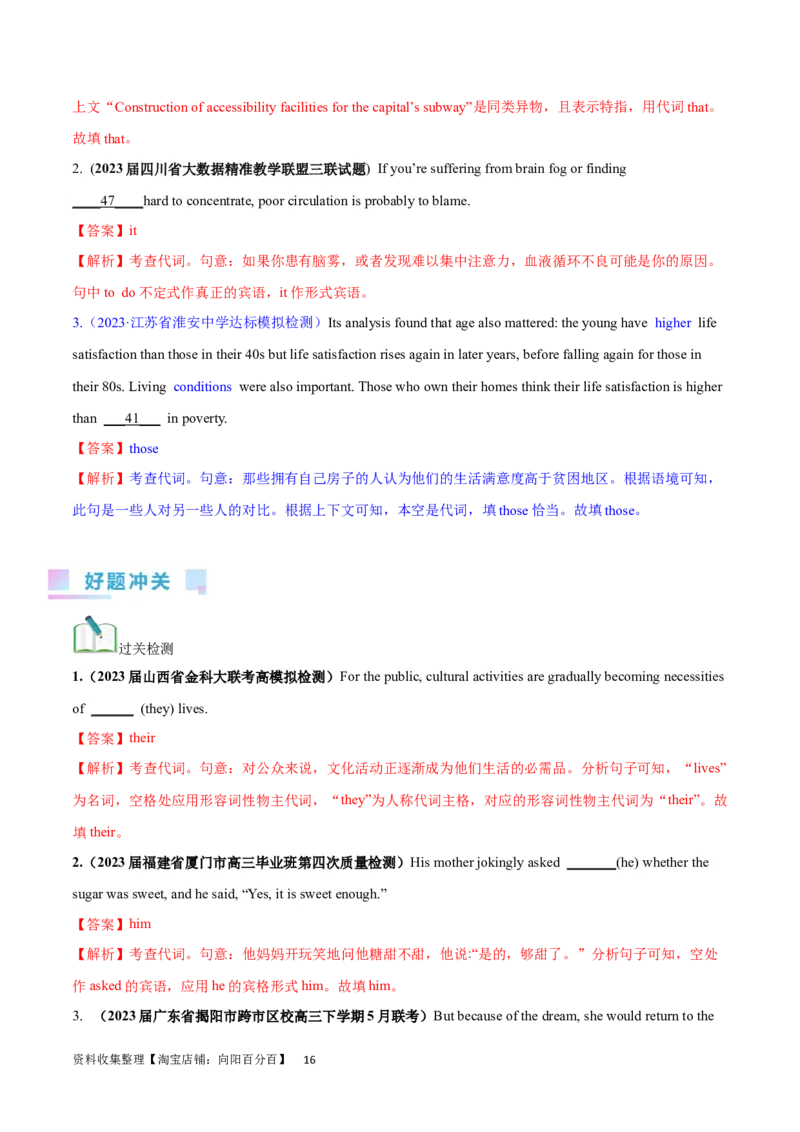 第09讲代词（核心考点精讲精练）(解析版)-备战2024年高考英语一轮复习考点帮（全国通用）_03高考英语_通用版（老高考）复习资料_2024年复习资料_第二部分语法