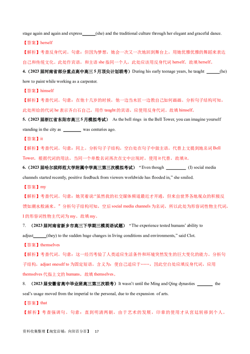 第09讲代词（核心考点精讲精练）(解析版)-备战2024年高考英语一轮复习考点帮（全国通用）_03高考英语_通用版（老高考）复习资料_2024年复习资料_第二部分语法