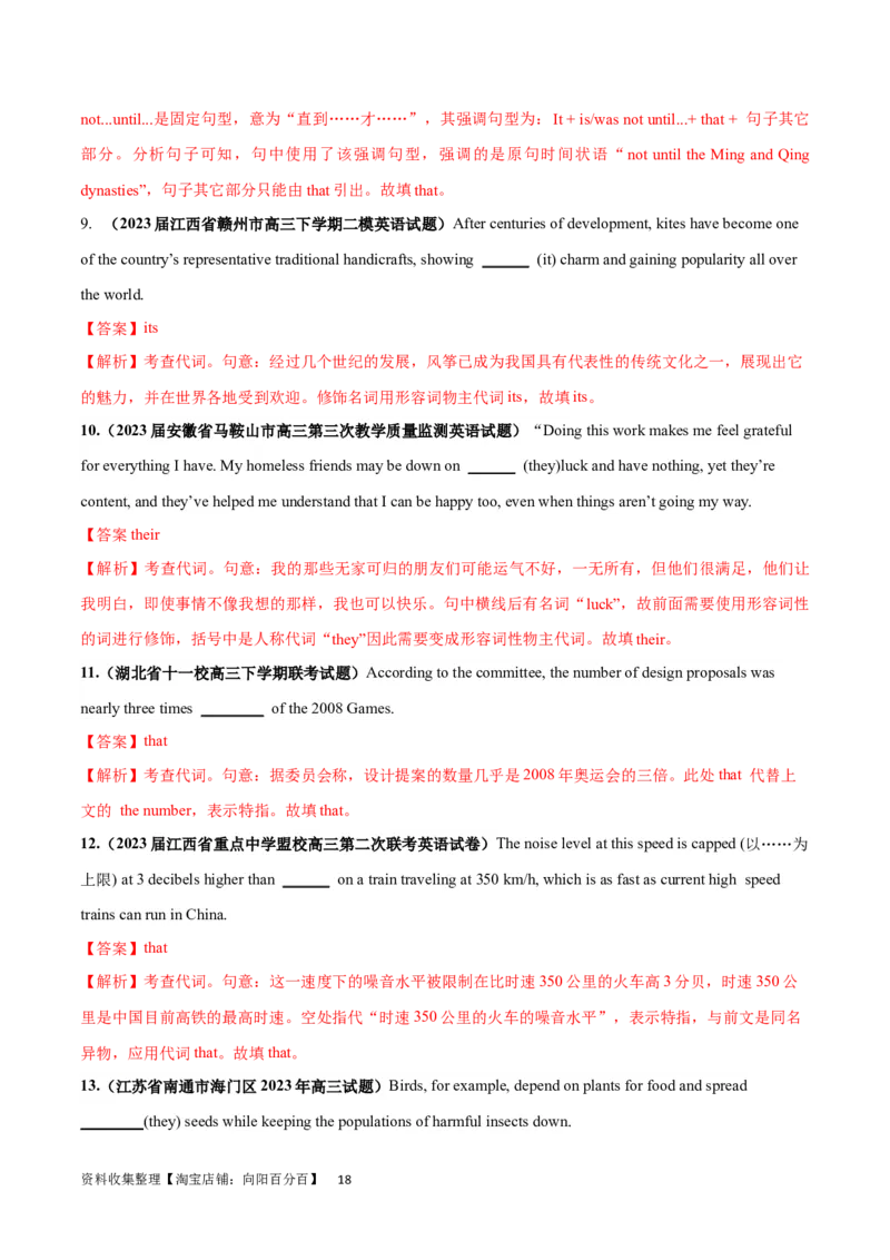 第09讲代词（核心考点精讲精练）(解析版)-备战2024年高考英语一轮复习考点帮（全国通用）_03高考英语_通用版（老高考）复习资料_2024年复习资料_第二部分语法