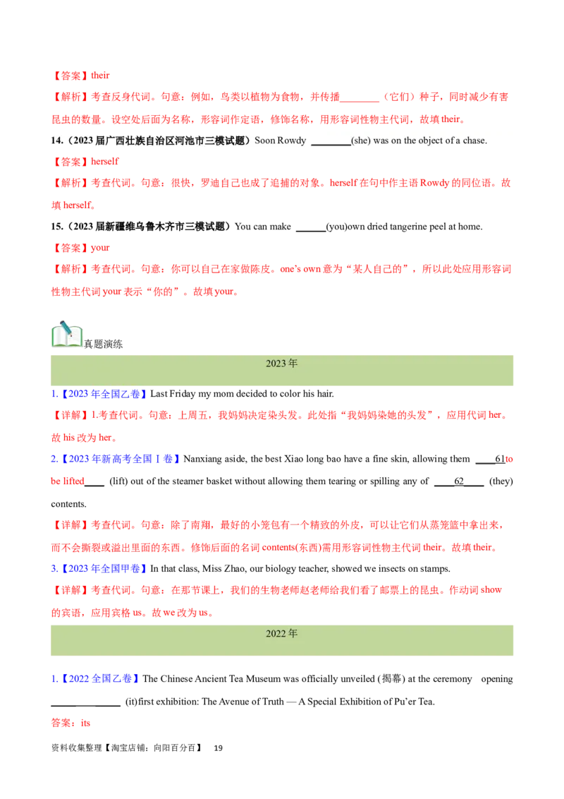 第09讲代词（核心考点精讲精练）(解析版)-备战2024年高考英语一轮复习考点帮（全国通用）_03高考英语_通用版（老高考）复习资料_2024年复习资料_第二部分语法