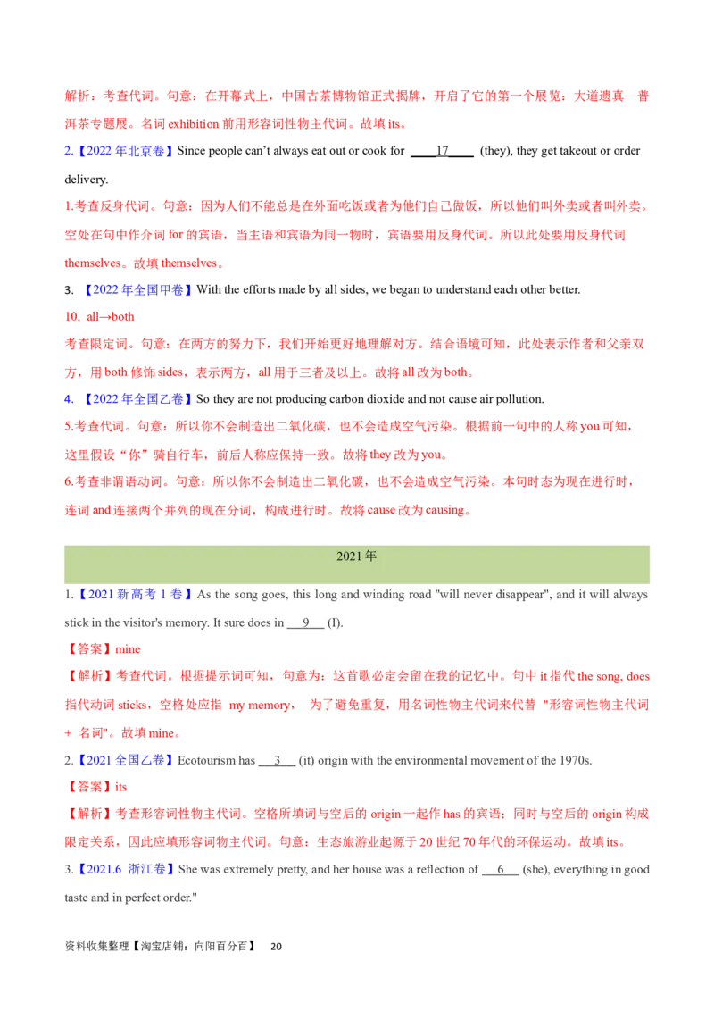 第09讲代词（核心考点精讲精练）(解析版)-备战2024年高考英语一轮复习考点帮（全国通用）_03高考英语_通用版（老高考）复习资料_2024年复习资料_第二部分语法