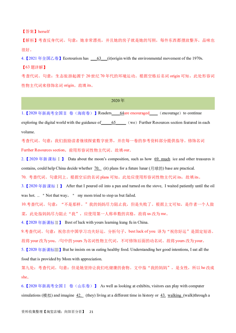 第09讲代词（核心考点精讲精练）(解析版)-备战2024年高考英语一轮复习考点帮（全国通用）_03高考英语_通用版（老高考）复习资料_2024年复习资料_第二部分语法