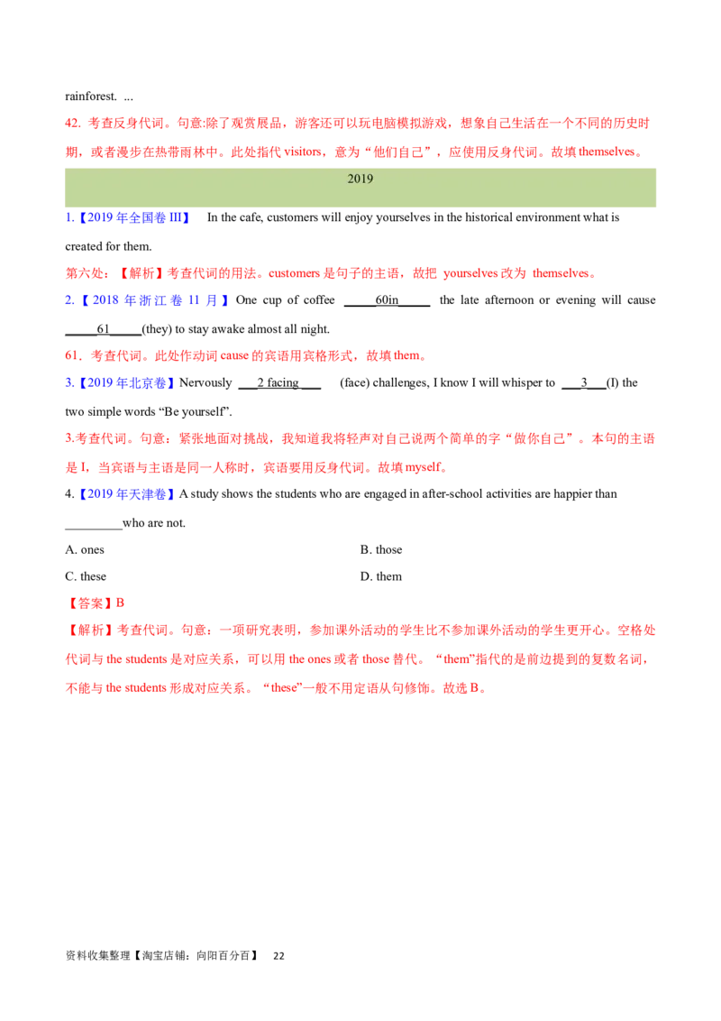 第09讲代词（核心考点精讲精练）(解析版)-备战2024年高考英语一轮复习考点帮（全国通用）_03高考英语_通用版（老高考）复习资料_2024年复习资料_第二部分语法