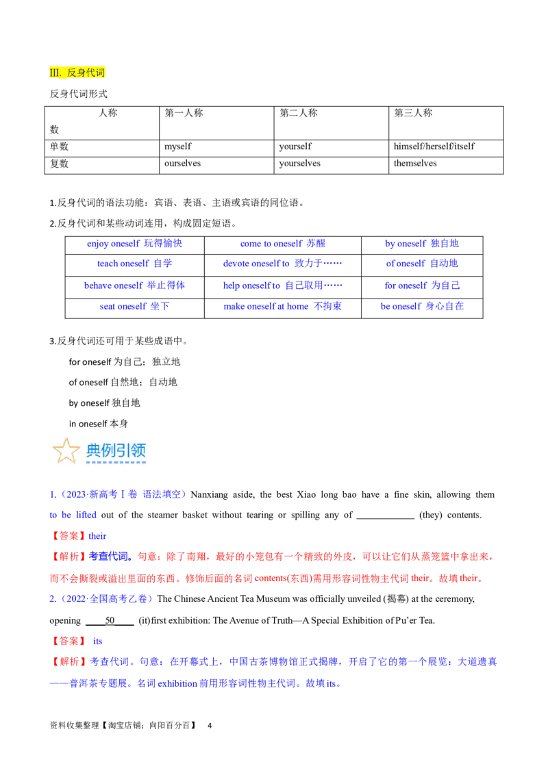 第09讲代词（核心考点精讲精练）(解析版)-备战2024年高考英语一轮复习考点帮（全国通用）_03高考英语_通用版（老高考）复习资料_2024年复习资料_第二部分语法