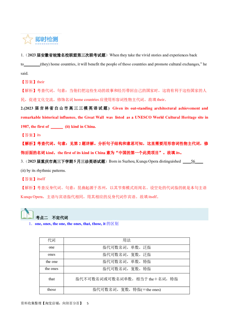 第09讲代词（核心考点精讲精练）(解析版)-备战2024年高考英语一轮复习考点帮（全国通用）_03高考英语_通用版（老高考）复习资料_2024年复习资料_第二部分语法